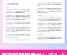 算命学で個人の宿命を詳しく占います 鑑定版+解説書は、おおよそ30,000文字前後！ イメージ8