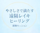 心と魂を包むレイキの光〜遠隔セッション〜送ります ※やわらかい、暖かなエネルギーを必要としている方へ。 イメージ2