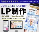 ビジネス系LPを売上UPに導くデザインで制作します セミナー・コンサル・リクルート・コーポレートなど幅広く作成 イメージ1