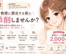 即日可　教授に提出する前に添削します また修正かな…と不安なあなたへ　研究テーマや計画書、論文添削 イメージ1