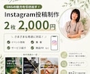 Instagram投稿、広告画像を作ります 2枚2000円！～最短2日で納品可能です！！～ イメージ1