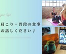 現役理学療法士（歴14年）が健康の相談に乗ります 肩こり・腰痛など関節痛・ボディメイク・ダイエットなど イメージ1
