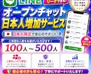 LINEオープンチャット日本人100人増やします 最大500人増加まで対応可能！100人＝5時間でスピード納品 イメージ7