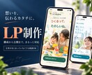 商品・サービスの魅力が伝わるLPを制作します PC・スマホ対応｜文章の整理から公開までサポート イメージ1
