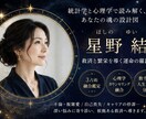 先着5名｜魂の設計図・精密星読み鑑定します 基本性格、才能、運命サイクル、課題。貴方専用の開運アクション イメージ3