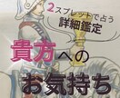 ２スプレットで占う詳細鑑定♡あの人の心を紐解きます ♡タロット展開図＆今回の鑑定のポイント解説付き♡ イメージ1