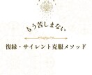 復縁・サイレント克服　PDFお届けします どんなに最悪な状況でも、音信不通でも、現実を動かせます イメージ1