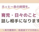 誰かと話したいママの気持ち、受け止めます がんばるママが、がんばらなくていい時間を提供します イメージ1
