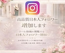 Instagram高品質日本人フォロワー増加します リール投稿を閲覧するフォロワー増加♡女性男性ゆっくり増加可能 イメージ1