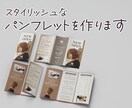 スタイリッシュなパンフレットを制作いたします 親切丁寧・修正無制限！ 印刷の発注もお任せください！ イメージ1