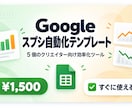 Google スプシ自動化テンプレート 5 個ます Google スプシ自動化テンプレート 5 個｜クリエイタ イメージ1