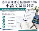 感染管理認定看護師小論文試験の対策を伴走支援します 小論文が苦手な方へ！伝わる構成と書き方を丁寧にサポートします イメージ1