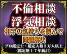 不倫・浮気の相談を現実的に霊視で答えを導きます 鑑定歴１７年・秘密厳守・プロの鑑定をお届け・真実のみ伝えます イメージ1