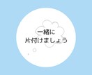お電話しながら一緒に！片づけます ADHDで悩んでいる方、集まれ〜✨ イメージ7