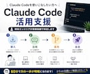 Claude Code活用を実務目線で支援します 現役エンジニアが「実際に使える状態」まで伴走します。 イメージ1