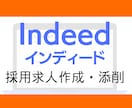 Indeed（インディード）の求人原稿を作成します 元Indeed営業、現役SEOマーケターによる分析・改善 イメージ1