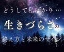 生きづらさの終わりと未来をお伝えします ひとりで悩むのはもう終わり！生きづらさから抜け出す方法を伝授 イメージ1