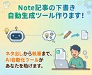 noteの記事の下書き自動生成ツール作ります ネタ出しから執筆まで、AI自動化ツールがあなたを助けます イメージ1