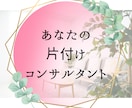 モニター募集｜片付けでスッキリへ寄り添います ₊⁎˚✧＼毎日の忙しいを徹底サポート／˚✧₊⁎ イメージ1