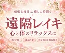 遠隔レイキで心と体のリラックスをサポートします 心身を休めたい方 遠隔レイキ20分・終了後のご報告付き イメージ1