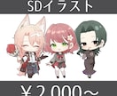 SDイラスト作成します まるまるぽてぽてSDが得意です！ イメージ1
