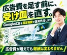 Google広告を固定報酬で運用代行します 広告費が増えても報酬は変わらない固定制｜広告認定資格保有 イメージ1