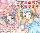 ふんわり少女漫画風のイラスト描きます アイコン/一枚絵/MV/ウェルカムボード/表紙・挿絵などに！ イメージ1