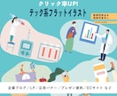 クリック率UP！伝えるフラットイラスト制作します 伝えたい内容が一目で伝わるテック系フラットイラスト！ イメージ1