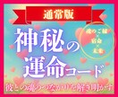 先着3名限定価格⭐︎神秘の運命コードを読み解きます ⭐︎運命の流れと魂の声に出会う⭐︎あなたに届ける導きの書 イメージ1