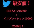 X・旧Twitterいいね、フォロワー増加させます 最安値でXのいいね、フォロワー、インプを増やします‼️ イメージ1