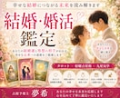 結婚運と理想の相手を丁寧に鑑定します 幸せな結婚につながる出会いと流れを読み解きます イメージ1