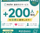 最安値！noteフォロワー+200人増やします あなたのnoteを多くの人へ届けます！ イメージ1
