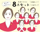 大人可愛い！表情アイコン８点セットお作りします 商用OK★お好きな表情をご自由に選べます！追加もお得です イメージ1