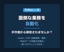 Python×AIで面倒な業務を自動化します Excel作業やデータ収集など手作業を自動化 イメージ1
