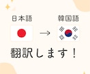 あなたの想いを推しに伝わる韓国語に翻訳します 韓国語で推しとお話ししたい、お手紙を書きたい方へ イメージ1