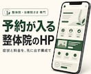 整体院・治療院のホームページ作ります 症状と料金を先に出す構成｜スマホ最優先で設計します イメージ1