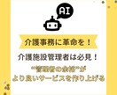 介護施設管理者は必見！ChatGPTで改善します 無料版ChatGPTでも十分！管理者業務をスマートに イメージ1
