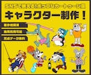 ポップなキャラクターデザイン制作します 商用利用OK!オリジナルキャラクター制作しませんか？ イメージ1