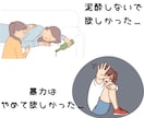 毒親との関係がしんどすぎるとき、話し相手になります 兄弟差別・暴力・ゴミ屋敷・成績上位しか認めない・金の無心など イメージ2