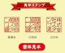 会社印などの丸印をスタンプにします 領収書・請求書に手軽なスタンプを使ってみては？ イメージ2