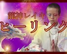 遠隔龍神レイキヒーリング30分　魂が浄化し輝きます 魂を浄化し本来のあなたの輝きを取り戻します イメージ1