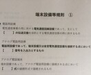 工事担任者ＤＤ３種法規２０１８テキスト販売します 市販の問題集は不要、このテキストだけで大丈夫です イメージ5