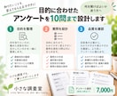 目的に合わせたアンケートを10問まで設計します 何を聞けばよいか迷う方に目的整理から質問・選択肢を作成します イメージ3