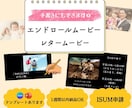 エンドロールムービー、レタームービー作成します ISUM申請も承ります！（無音での作成もOK） イメージ1