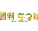 貴方をつめこんだ魅力的なロゴを作ります VTuberの方やグループで活動する方など イメージ2