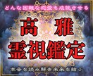 神域の声を聴く-恋愛成就を高雅霊視で占います 魂が望む愛だけを手に入れる-高雅霊視鑑定 イメージ1