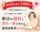 あなたの婚活の不調を明確にできます 婚活ドックⓇで婚活のつまづきを見つけ、次の一歩をお伝えします イメージ1