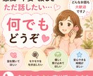 誰にも言えない気持ち、ゆっくりお聴きします。ます どんな小さな事からでも大丈夫、その気持ちに寄りそいます。 イメージ3