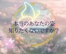 あなたの本来の魂の輝き☆あなたの魅力をお教えします 自分らしく前進するために☆あなたの本来の魅力をお伝えします！ イメージ1