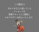 今のあなたに必要なメッセージをお届けします 今一番必要な言葉を「霊視タロット1枚引き」で鑑定 イメージ2